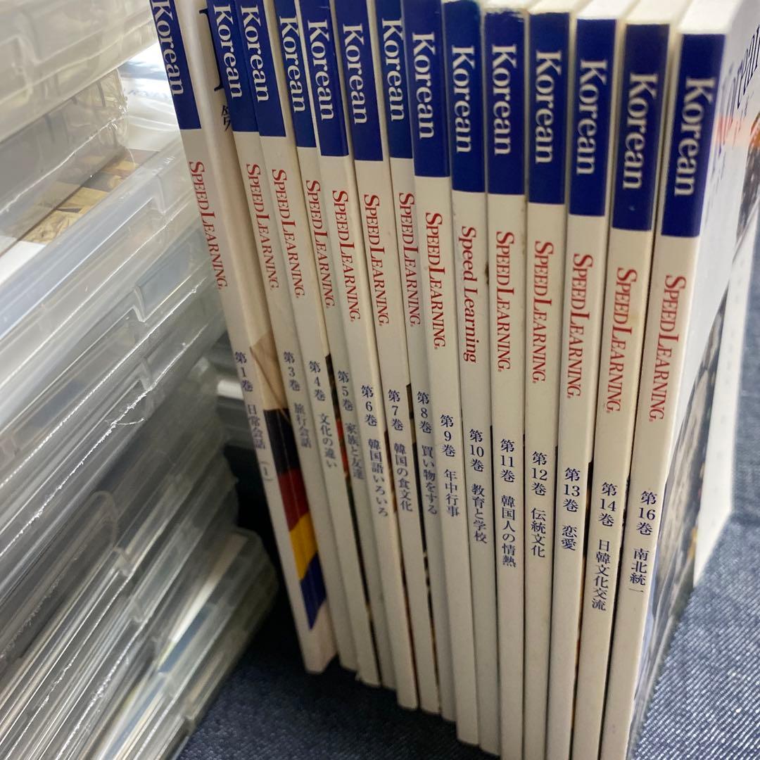 スピードラーニング SPEED LEARNING Korean 韓国語　抜けあり