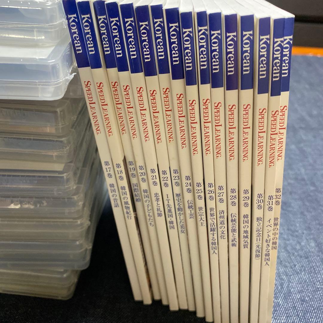 スピードラーニング SPEED LEARNING Korean 韓国語　抜けあり