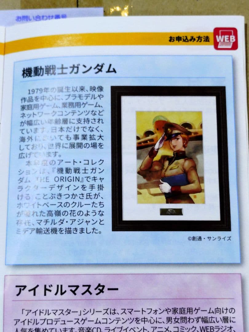【未開封】機動戦士ガンダム　アートコレクション2024　バンダイナムコ株主優待