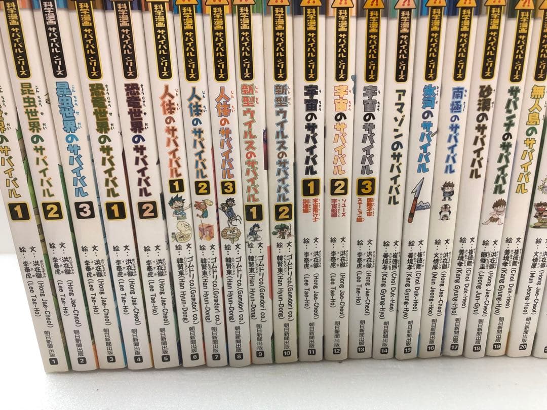 科学漫画サバイバルシリーズ　1-40巻セット