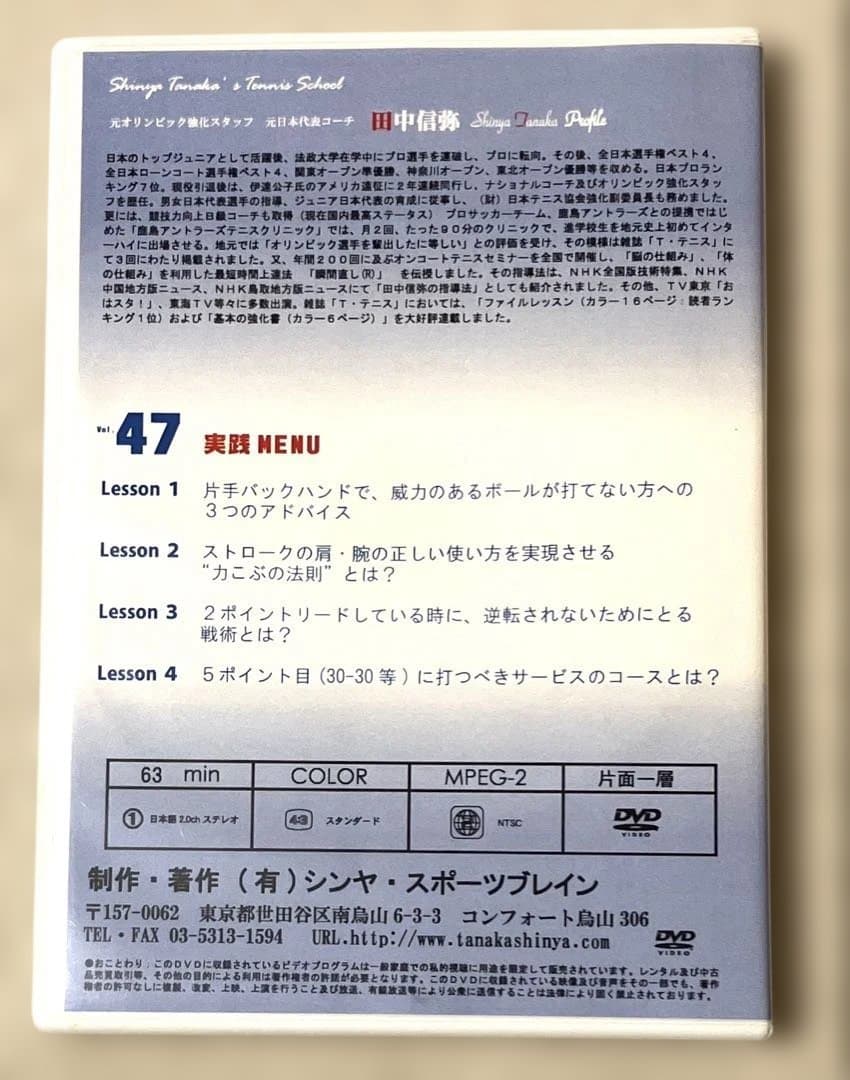 DVD 4本 田中信弥 瞬間直し実践会 Vol.47 60 93 94 テニス