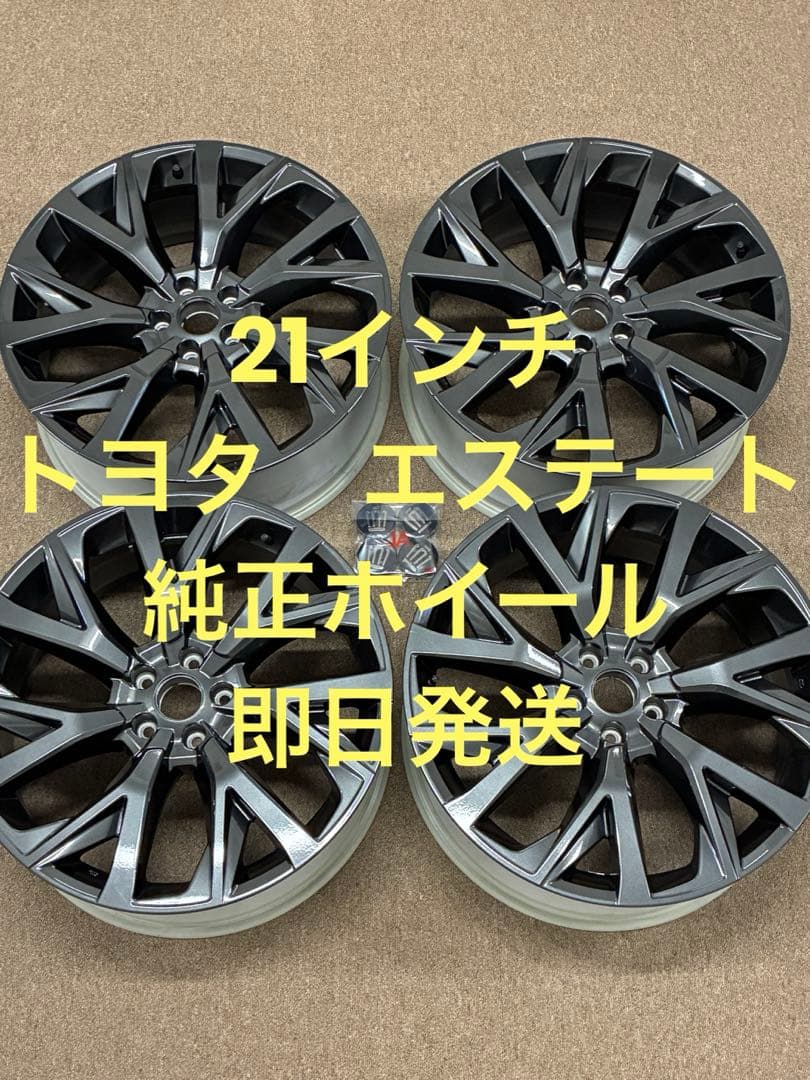 トヨタ　新型クラウン　エステートZ(HEV)21インチ 純正ホイール