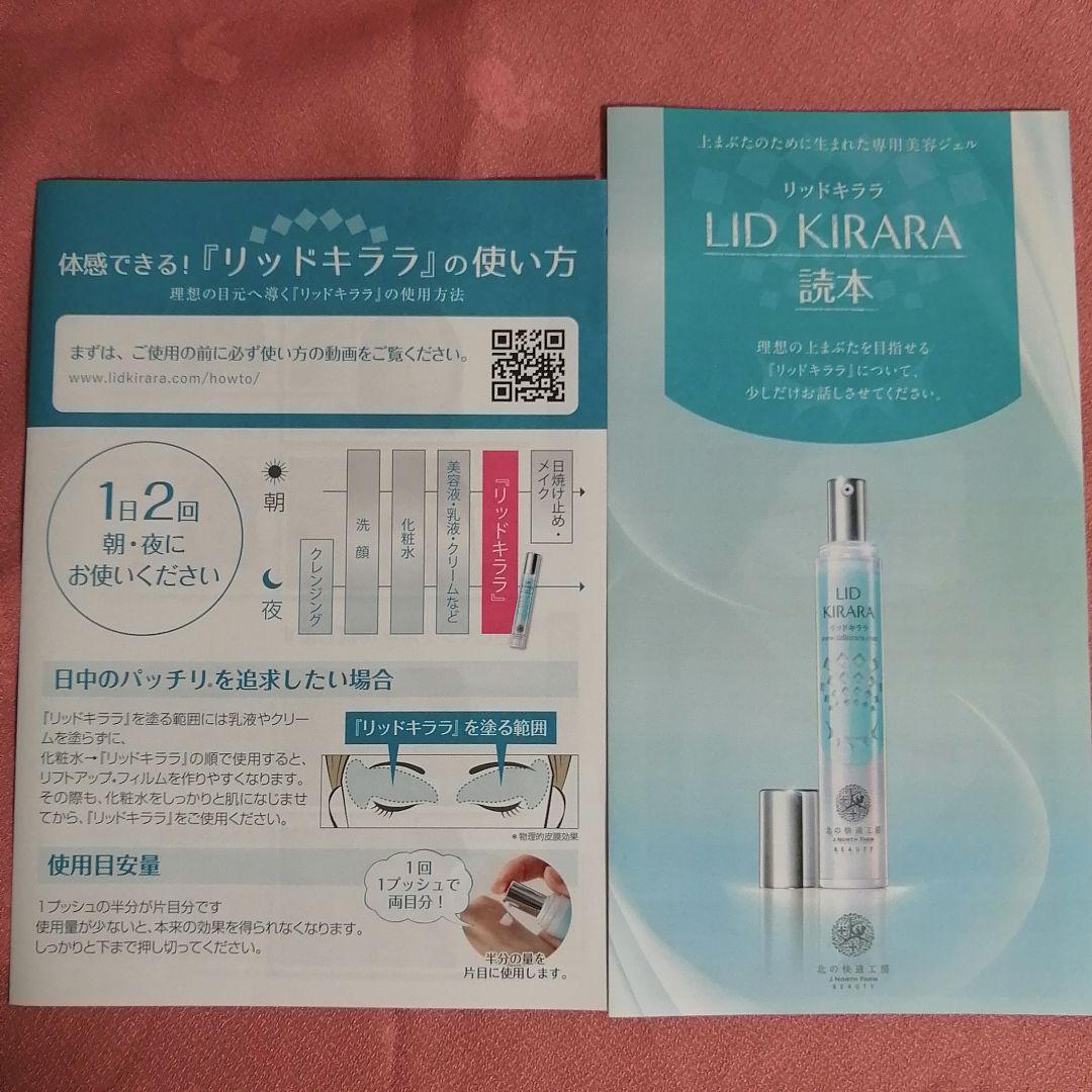 北の快適工房 リッドキララ　4個