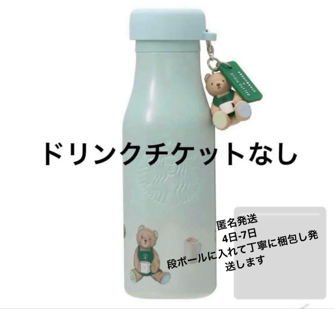 スタバ ジェラピケ ステンレスボトル ミントグリーン　未使用