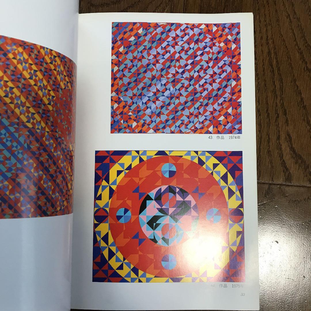 ★オノサト・トシノブ ー円を描いた画家ー 長野県信濃美術館図録