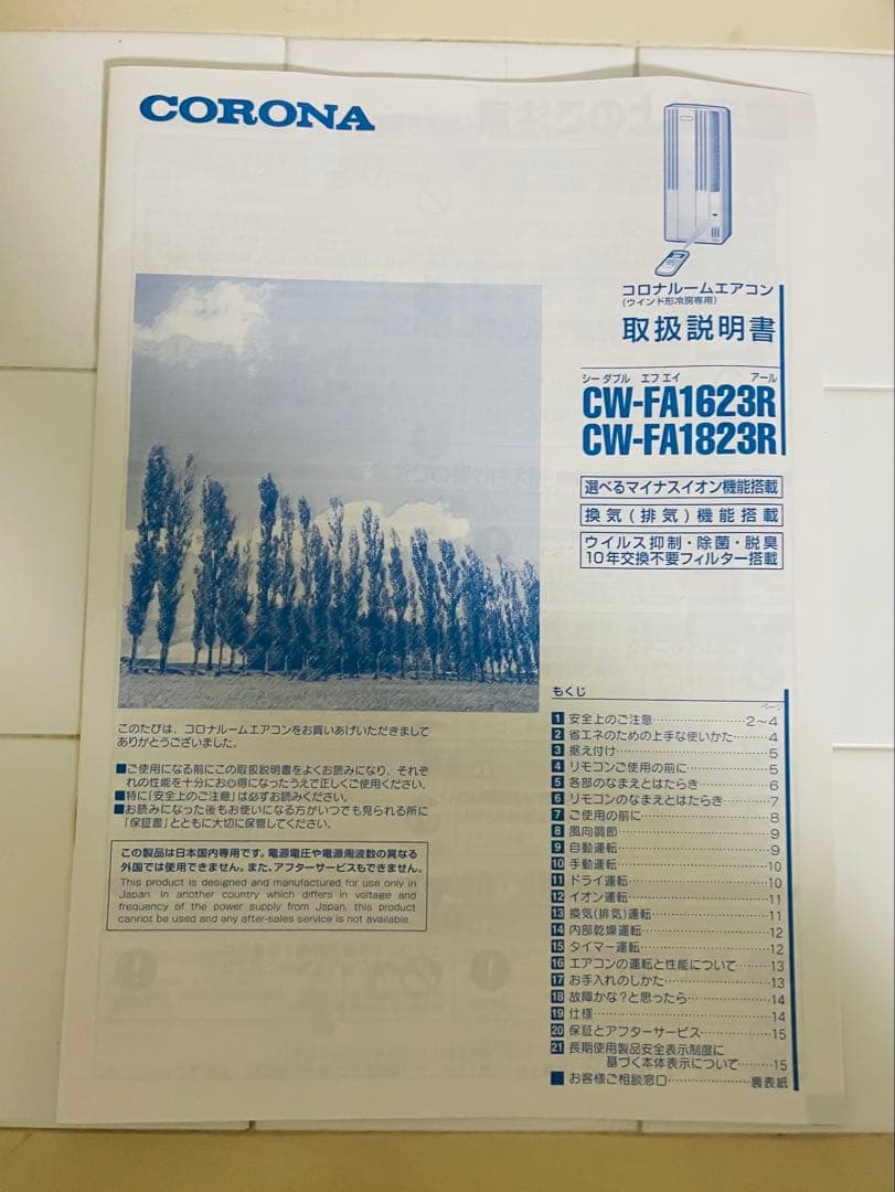2023年製 コロナ 窓用エアコン冷房専用 ReLaLa CW-FA1623R
