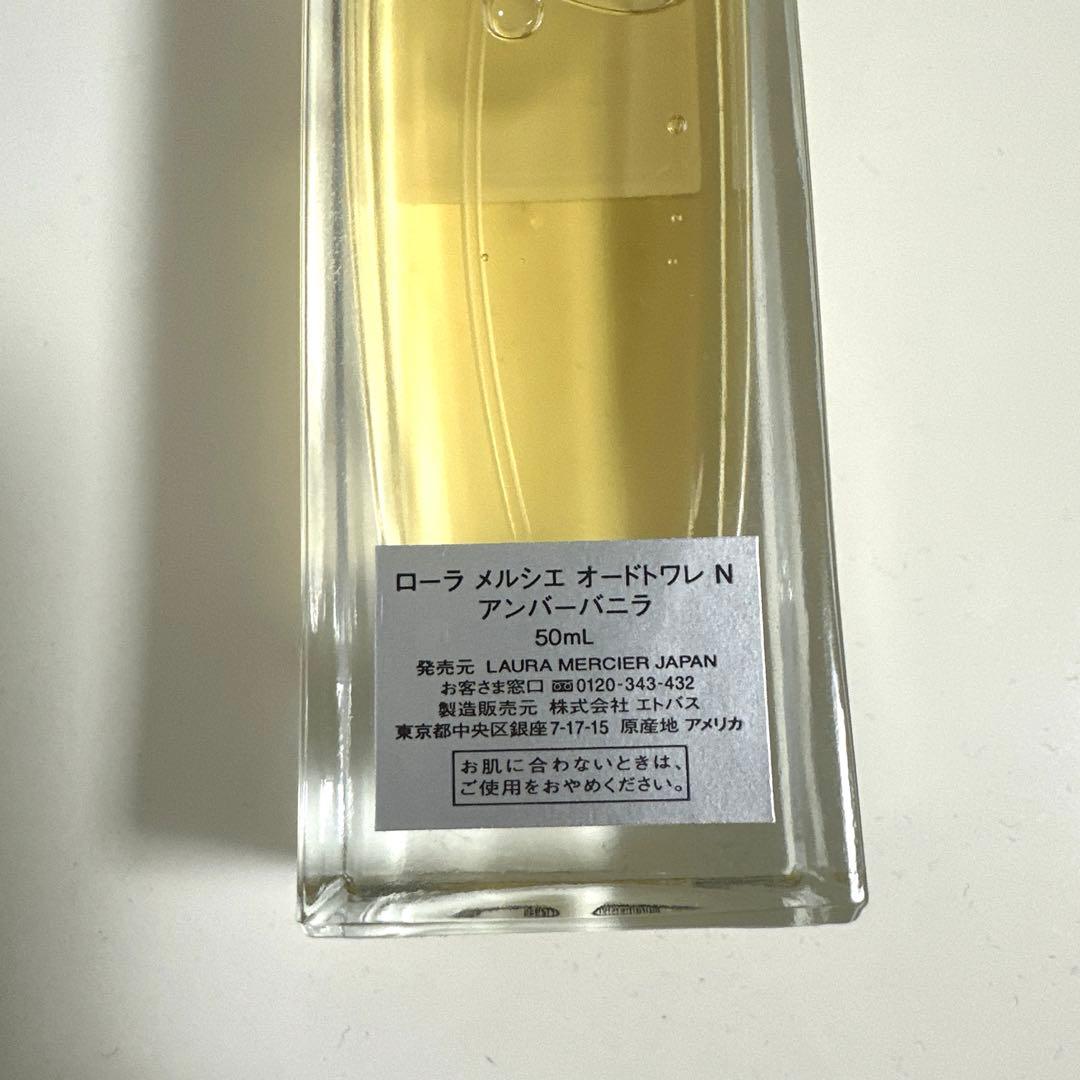 ローラメルシエ オードトワレ アンバーバニラ 50ml