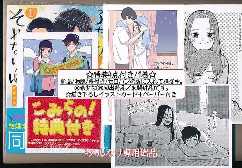 ☆絶版/特典19点付き [すずゆき] ふたり明日もそれなりに 全5巻