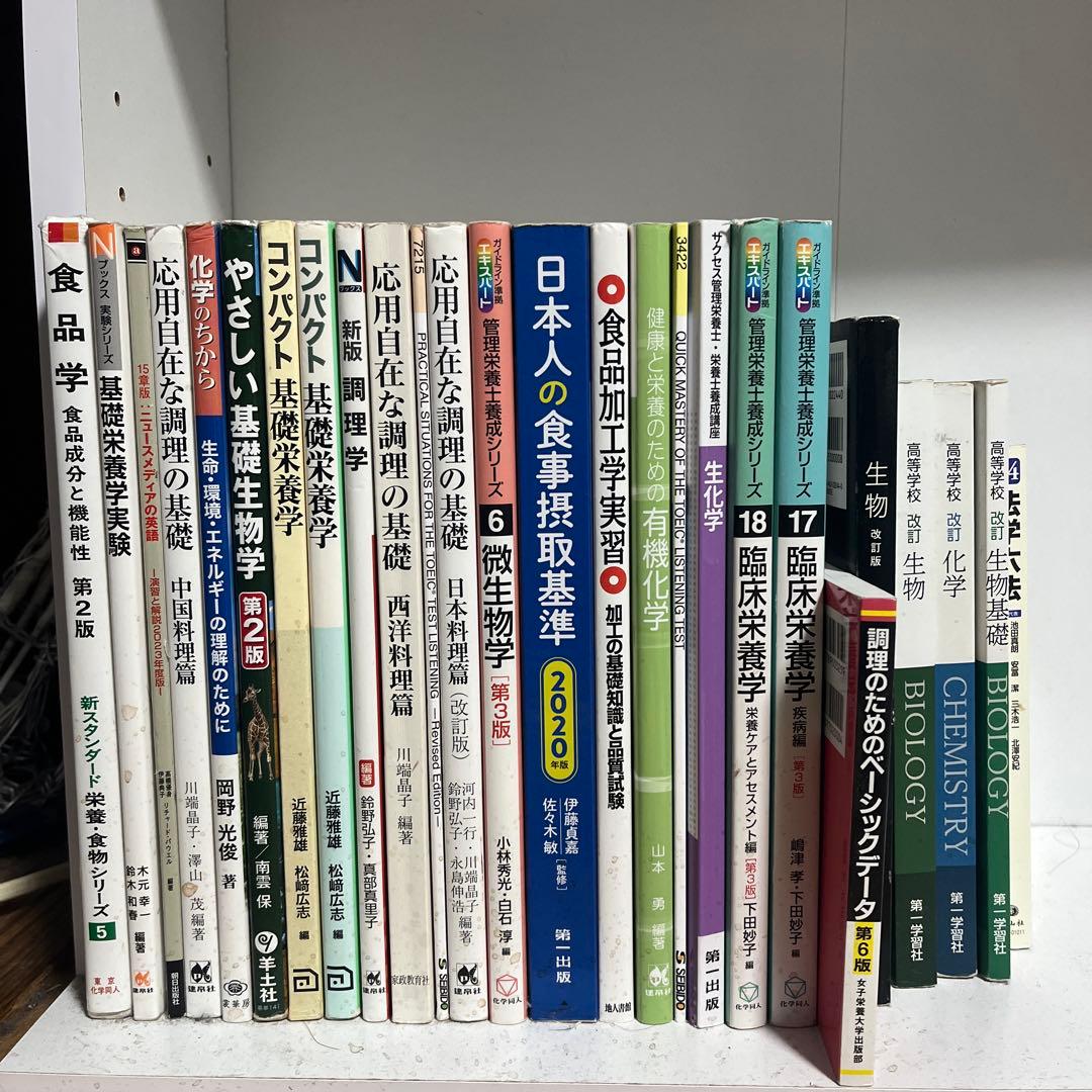 食品学・生物学専門書セット
