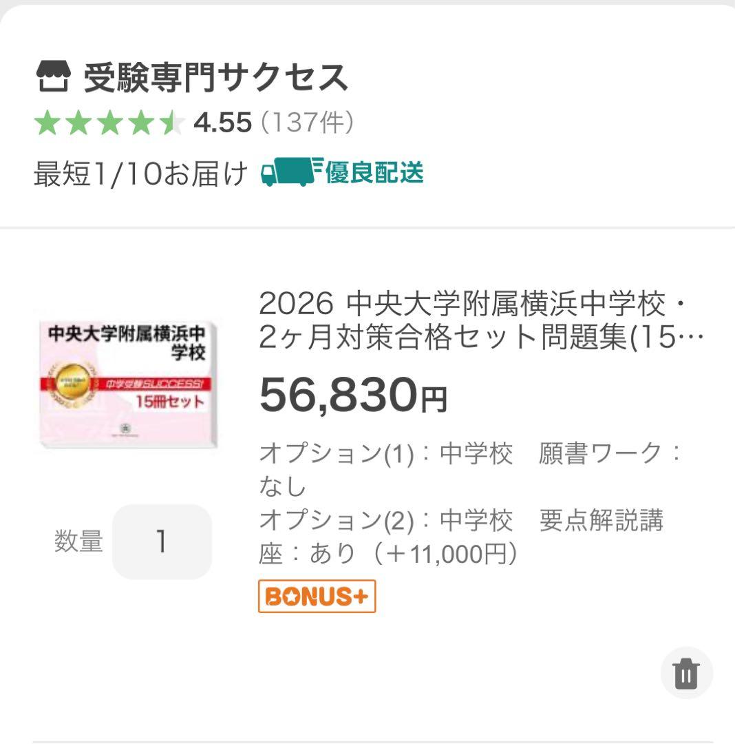 中央附属横浜中学校合格レベル問題集15冊+中学受験要点解説講座2冊+要点解説音声