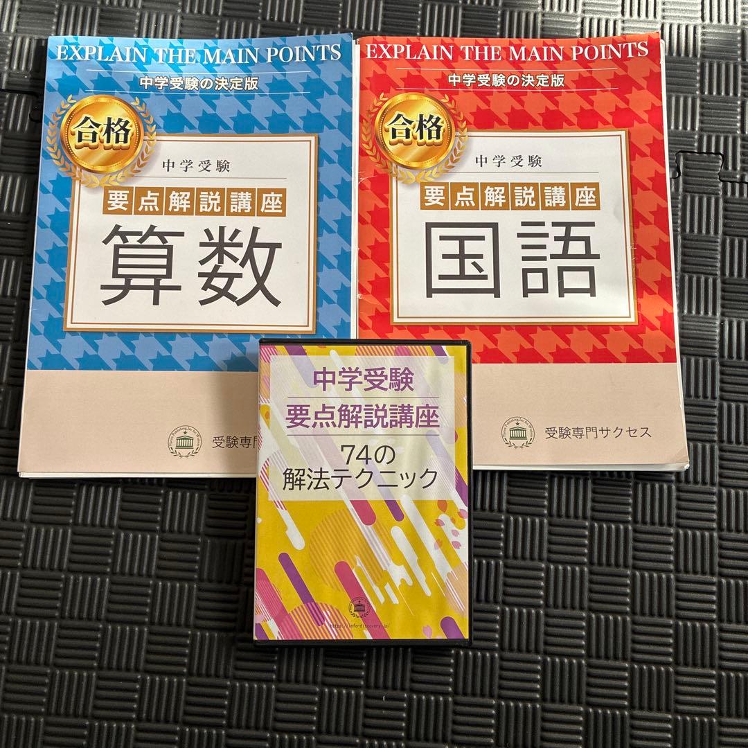 中央附属横浜中学校合格レベル問題集15冊+中学受験要点解説講座2冊+要点解説音声