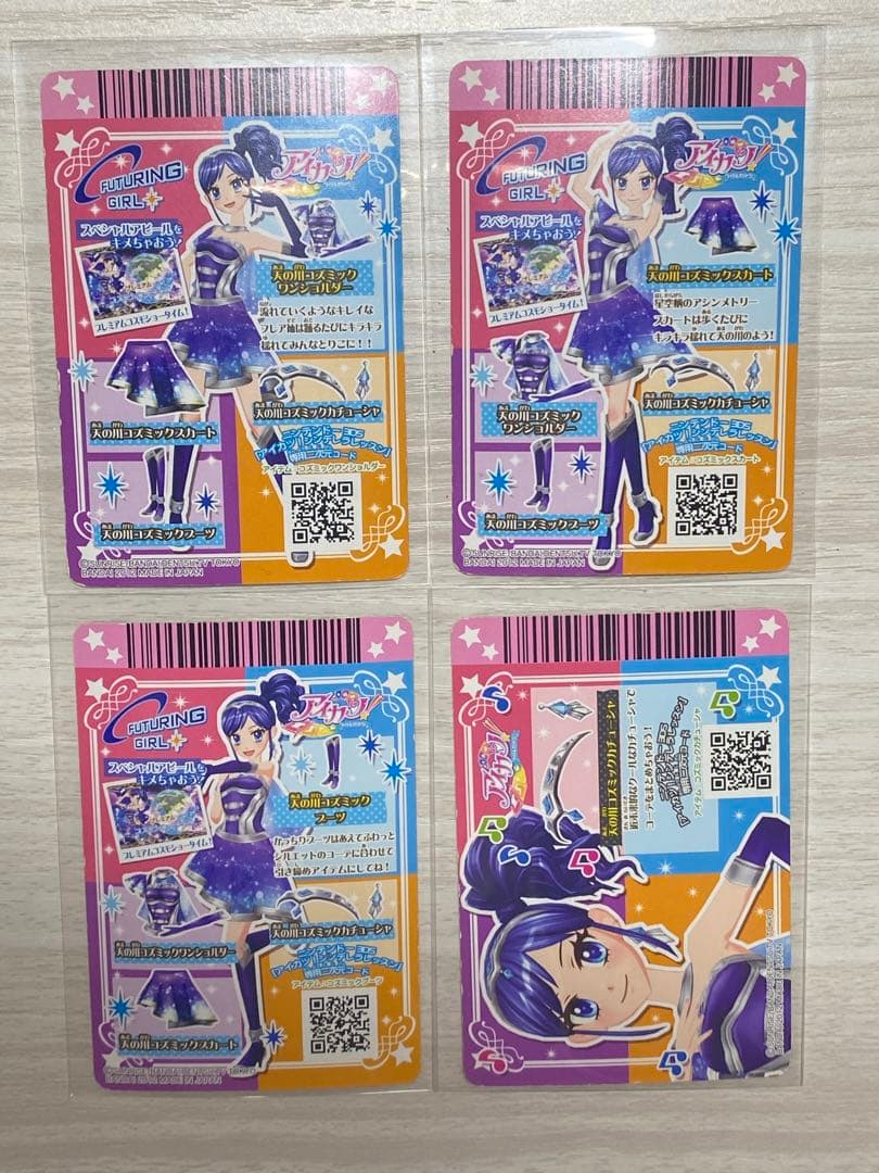 アイカツ 天の川コズミックコーデ 排出版 霧矢あおい