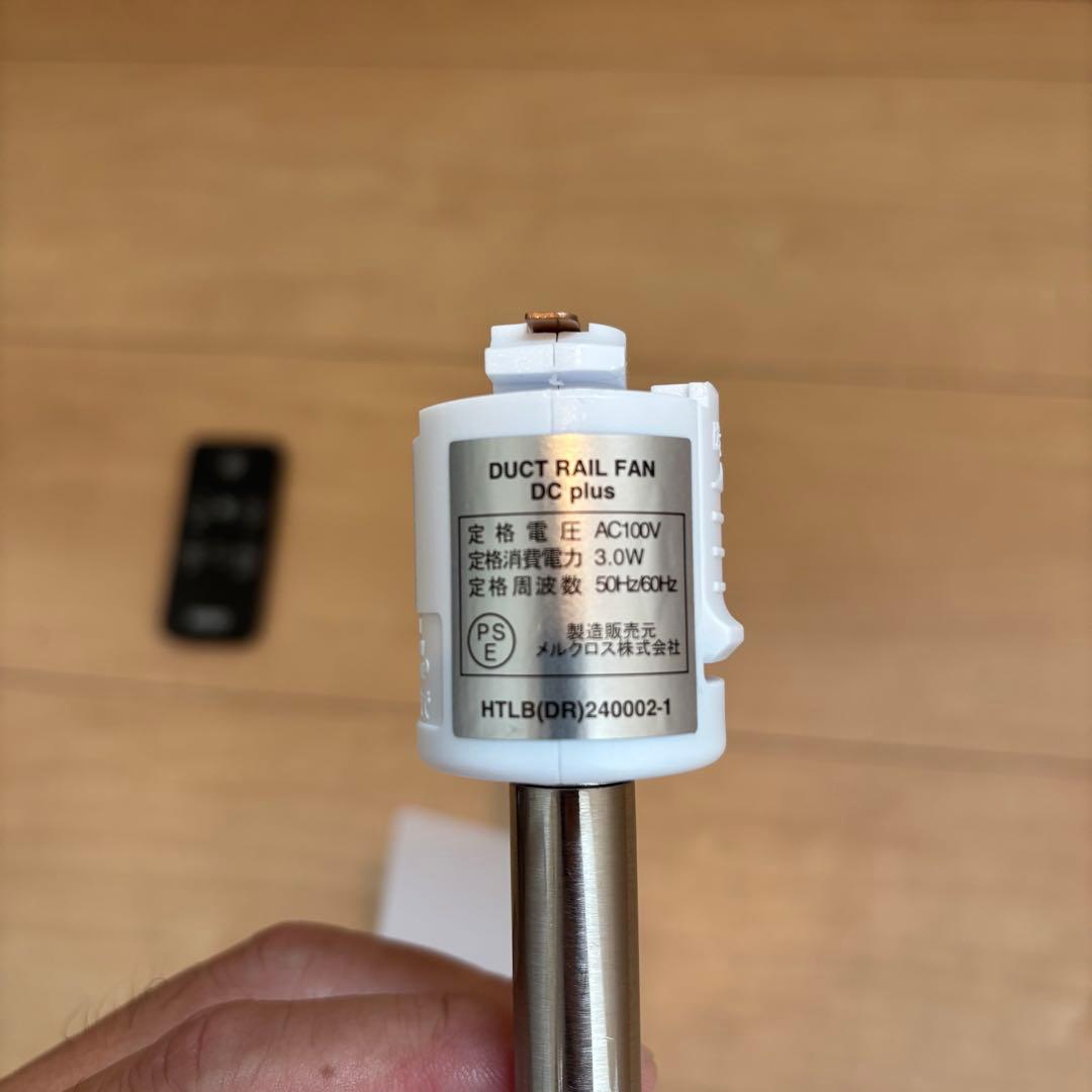 美品中古BRIDダクトレールファンDCモータープラスΦ50ホワイト