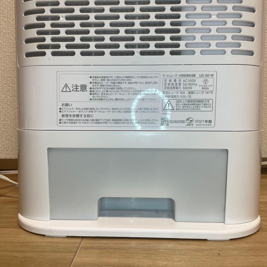 アイリスオーヤマ 衣類乾燥除湿機 スピード乾燥 除湿量:5.0L 2021年製