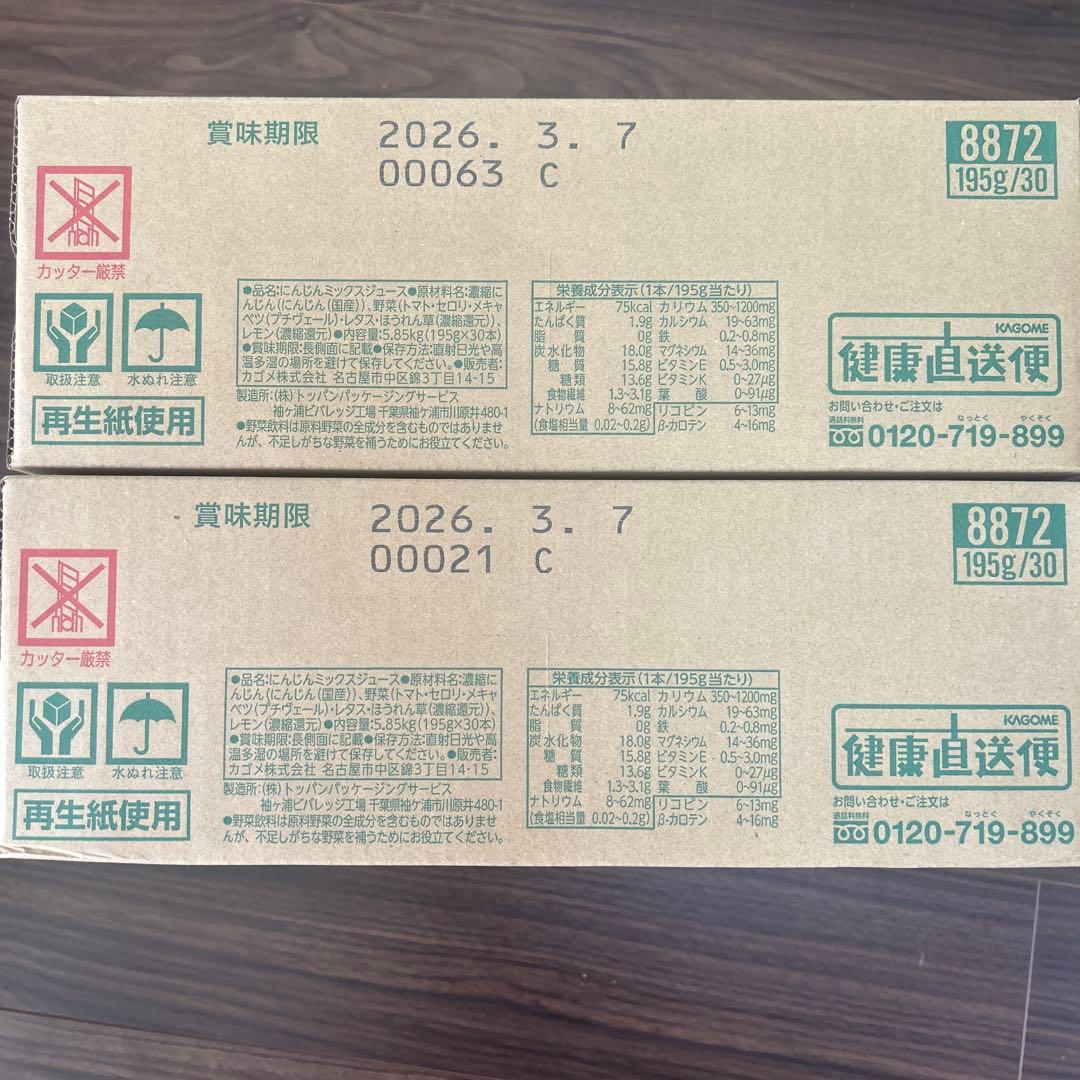 KAGOME カゴメ つぶより野菜60本(30本×2箱)