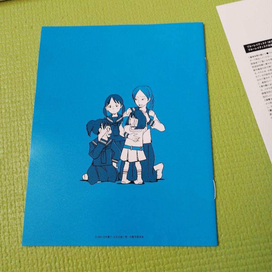 青い花 Blu-ray BOX〈2枚組〉