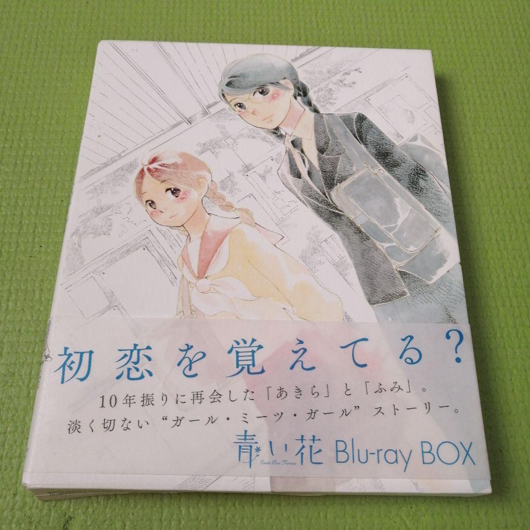 青い花 Blu-ray BOX〈2枚組〉