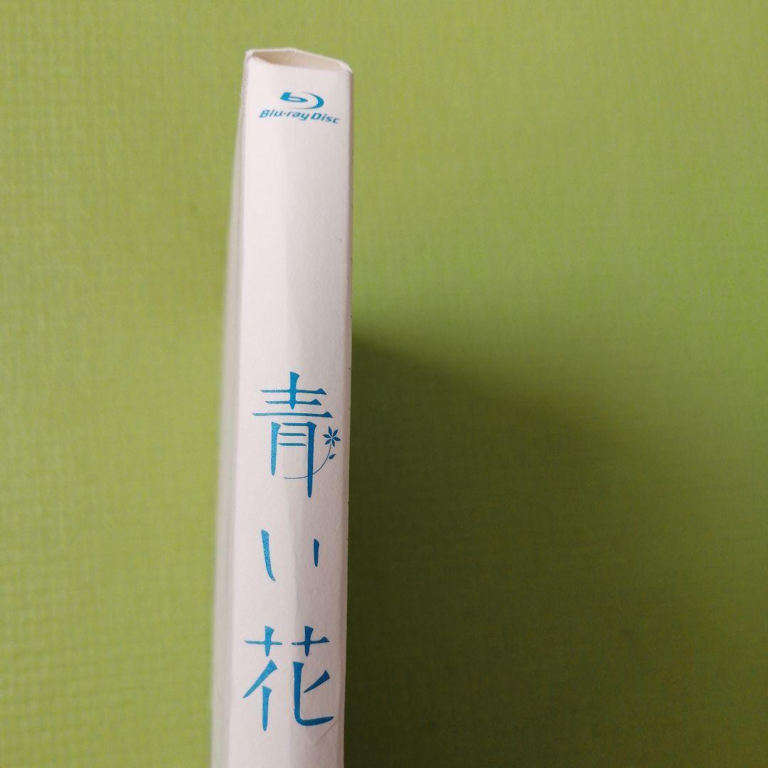 青い花 Blu-ray BOX〈2枚組〉