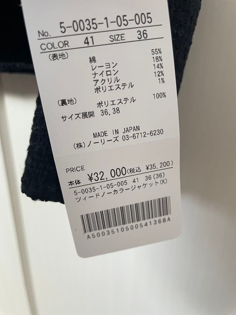 ノーリーズ ツィード ノーカラージャケット新品