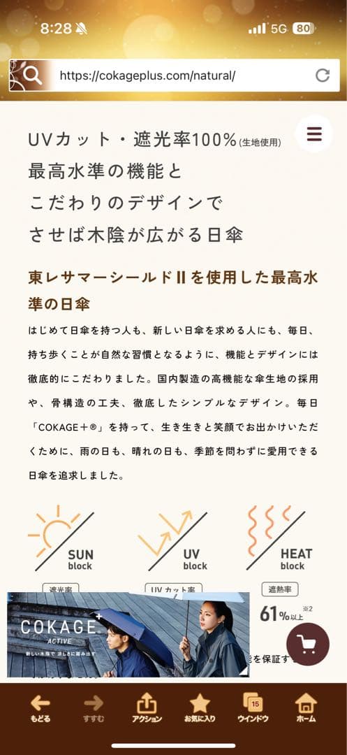 新品COKAGE+2段折りたたみ日傘　　ラテベージュ サマーシールド