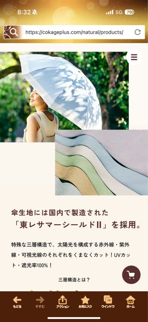 新品COKAGE+2段折りたたみ日傘　　ラテベージュ サマーシールド