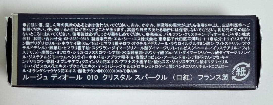 ディオール Dior ルージュディオール 010 クリスタルスパークル