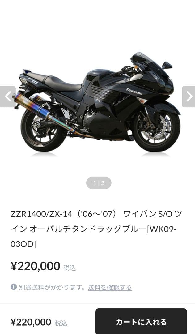 ◆中古　ワイバンオーバルチタンツイン　スリップオン　ZZR1400　08〜11年