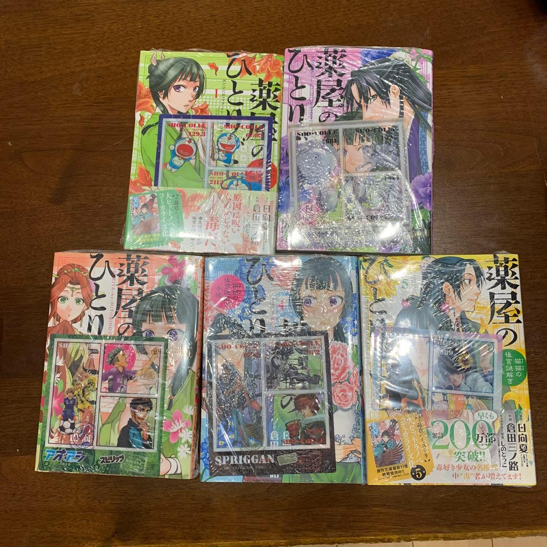 薬屋のひとりごと～猫猫の後宮謎解き手帳～(1)〜(18)