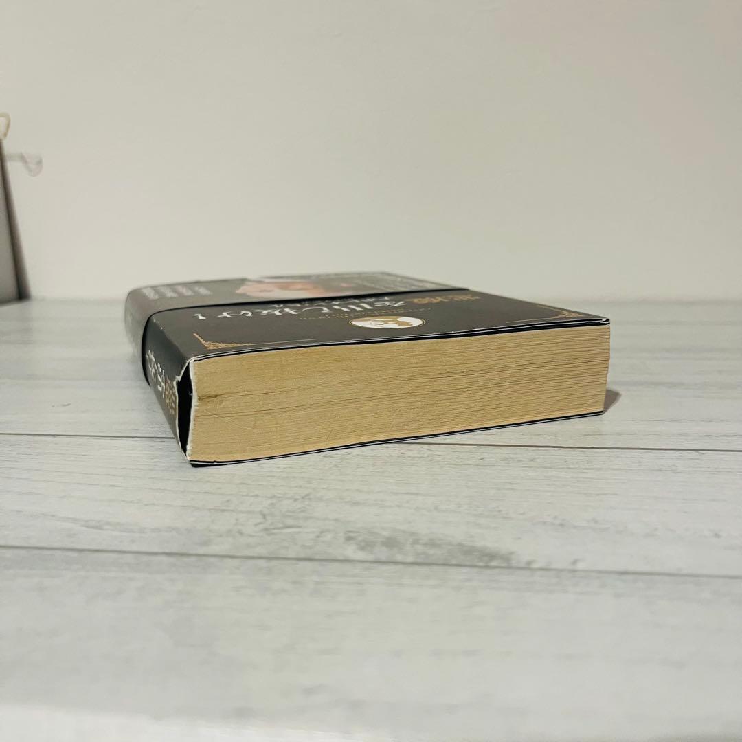 e*i様 悪魔を出し抜け! ナポレオン・ヒル 初版