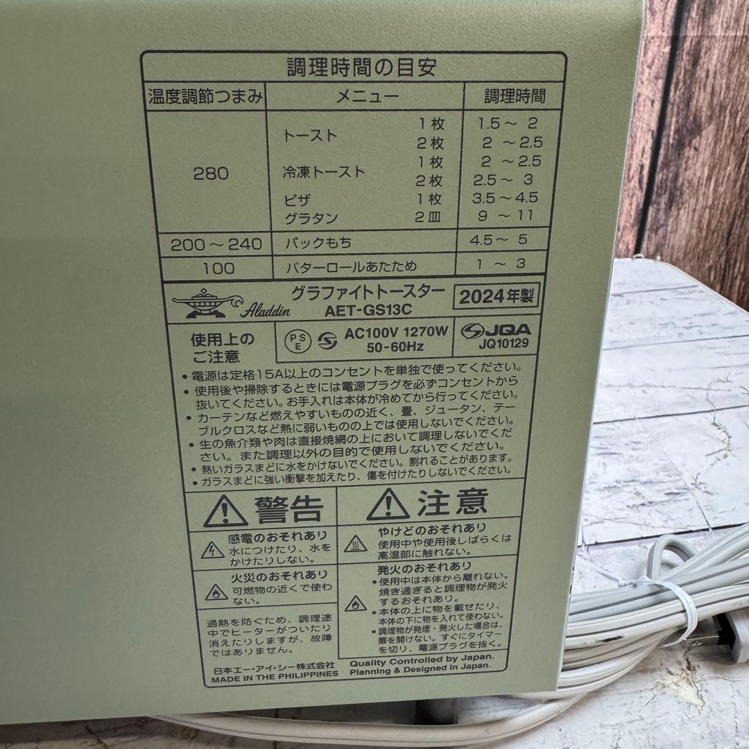 新品 Aladdin グラファイトトースター AET-GS13C 24年製