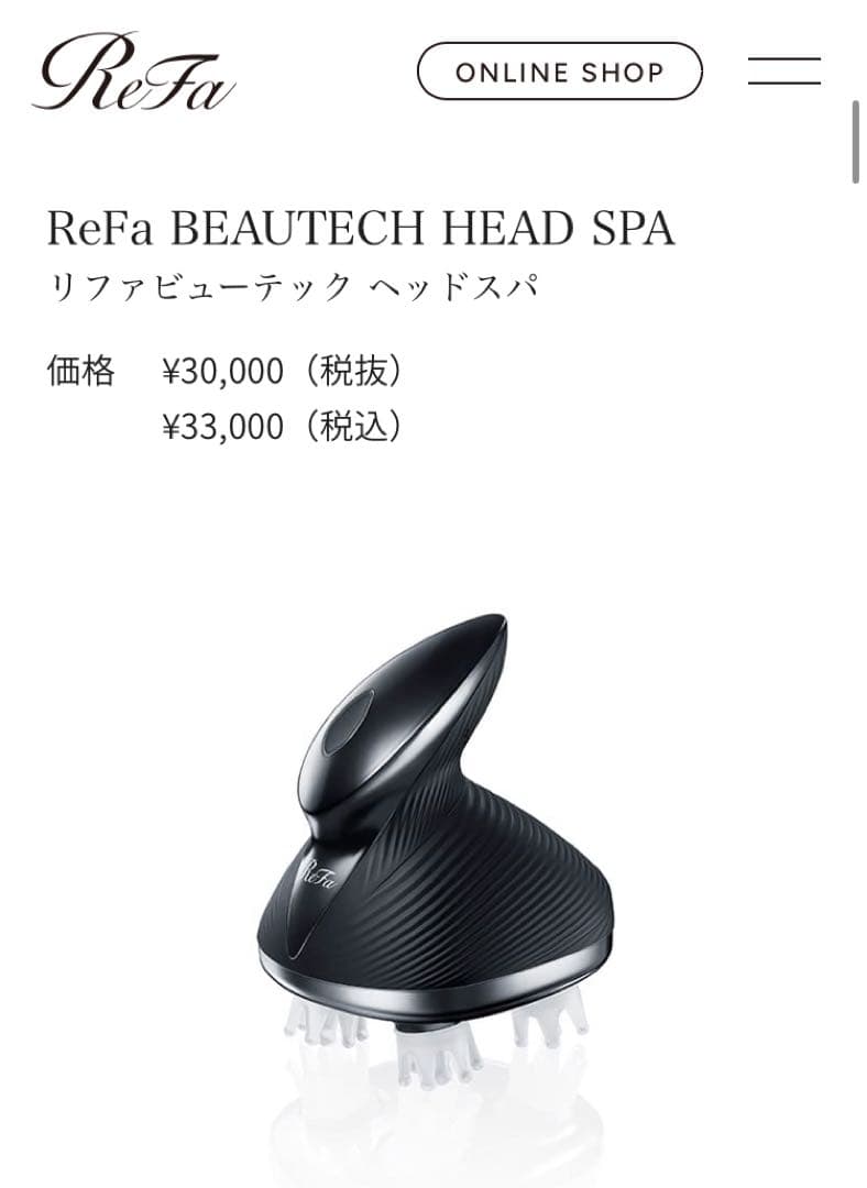 リファ　ビューテックヘッドスパ