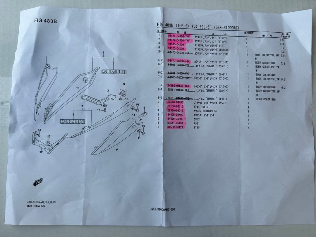 SUZUKI 純正 GSX-S1000 アンダーカウル KATANA