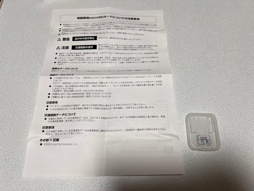 イクリプス ECLIPSEカーナビ 2024年度 版地図データSDカード