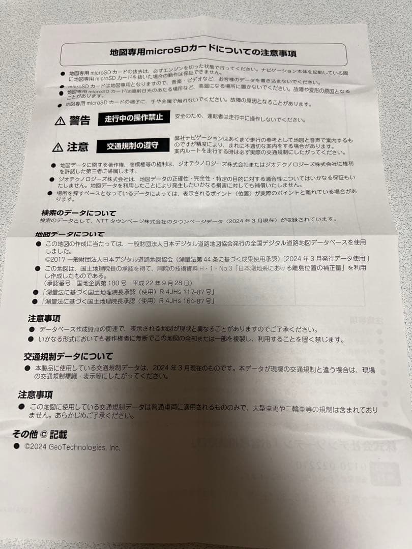 イクリプス ECLIPSEカーナビ 2024年度 版地図データSDカード