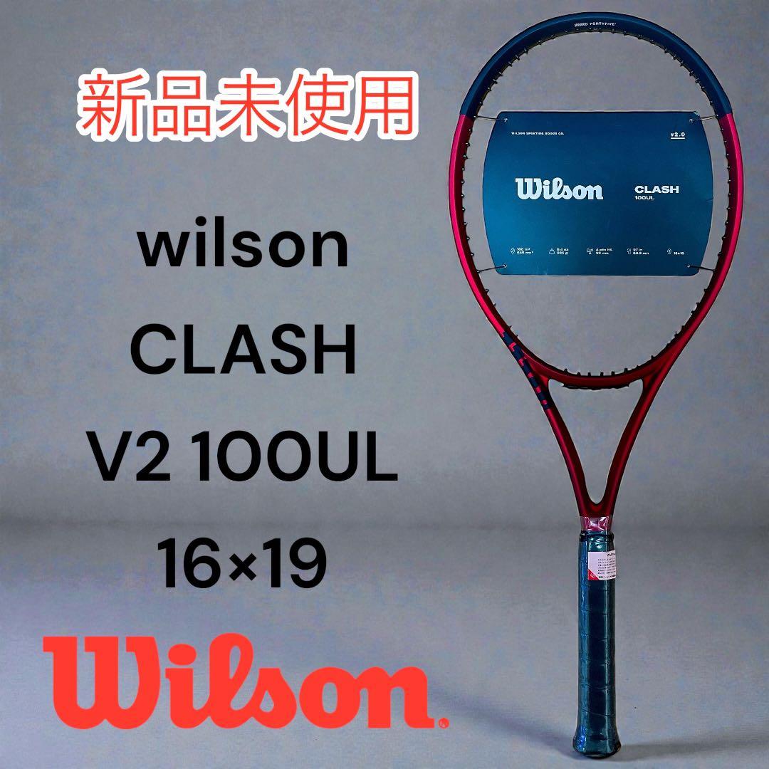 新品未使用　ウィルソン クラッシュ v2 100ul ラケット