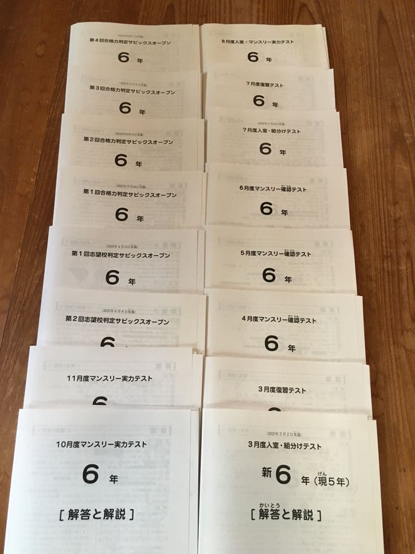 最新　サピックス　6年テスト　16回分 sapix 入室組分け、マンスリーテスト