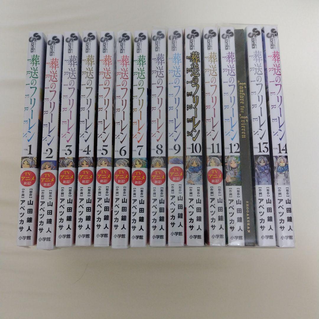 葬送のフリーレン　1〜14巻