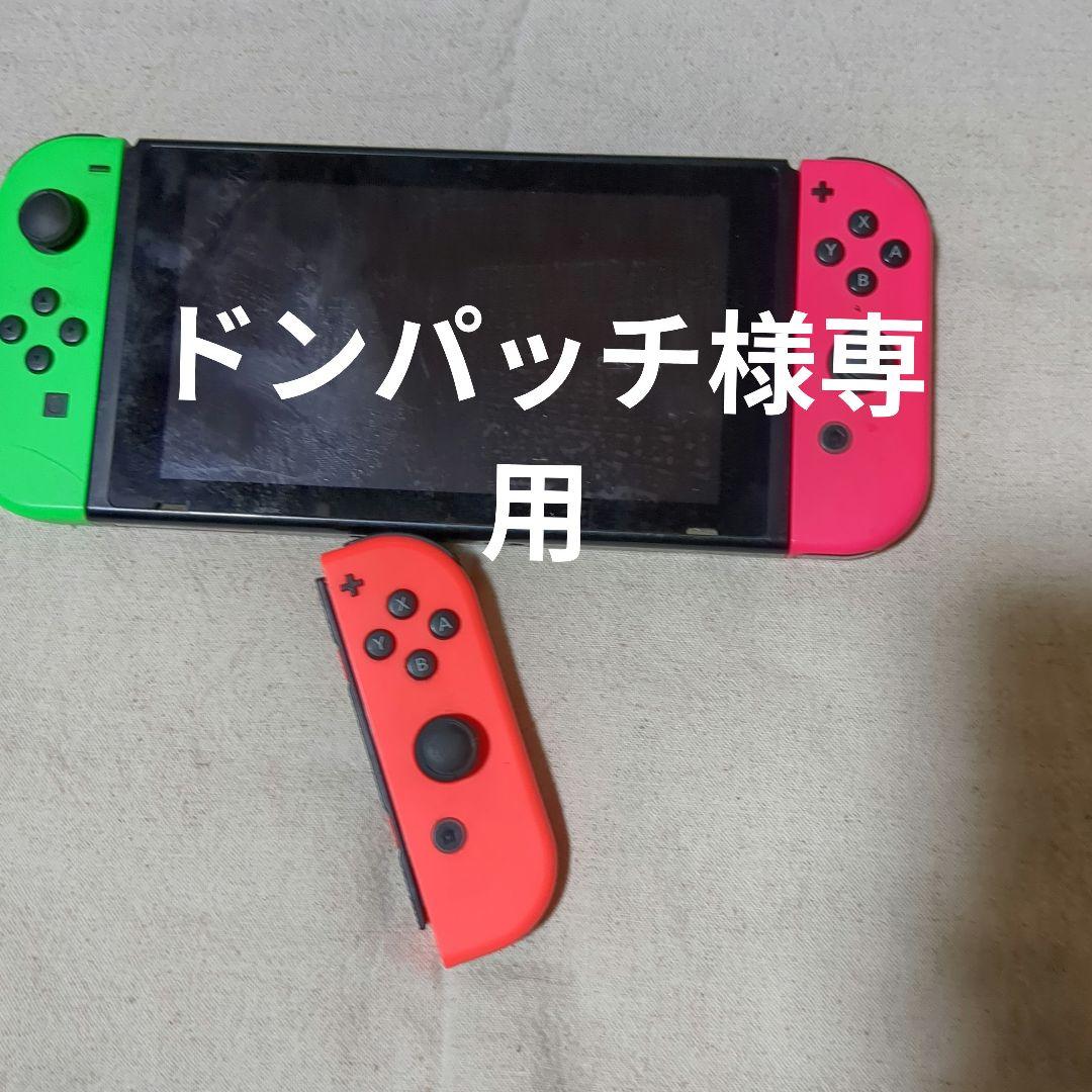 Nintendo Switch Lite ドンパッチ専用