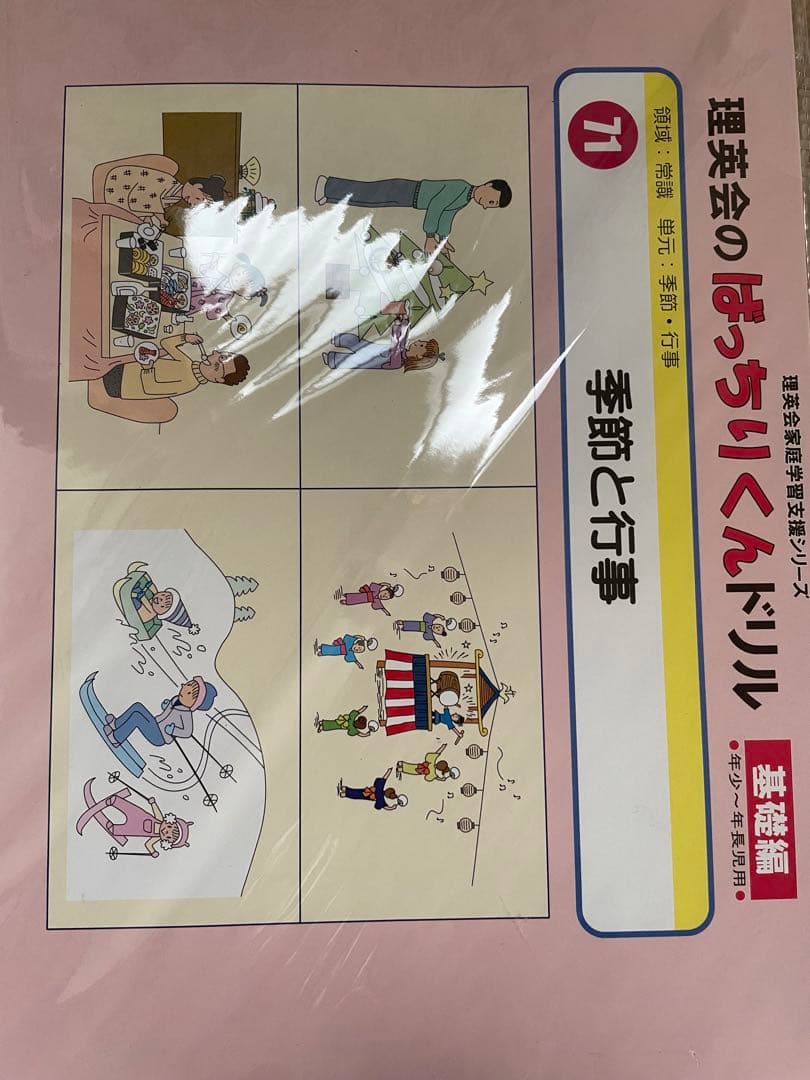 理英会 ばっちりくんドリル基礎編　52冊　CD2