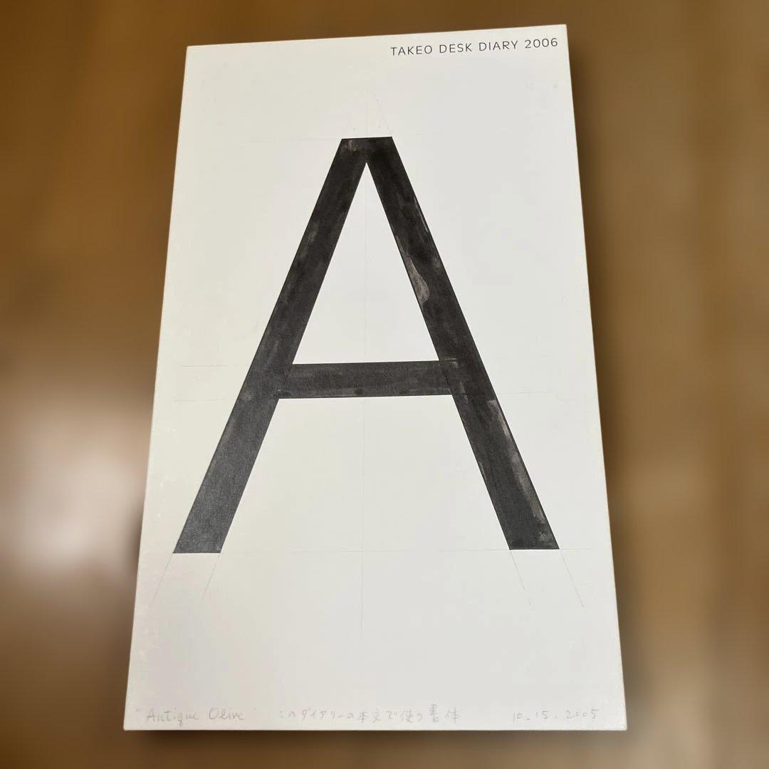 服部一成 Takeo desk diary 2006（竹尾デスクダイアリー）