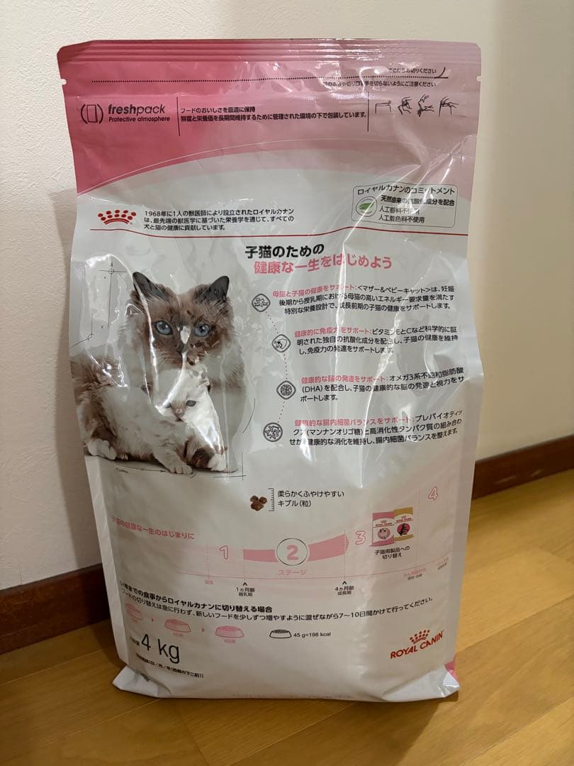 【2個セット】ロイヤルカナン マザー＆ベビーキャット 4kg