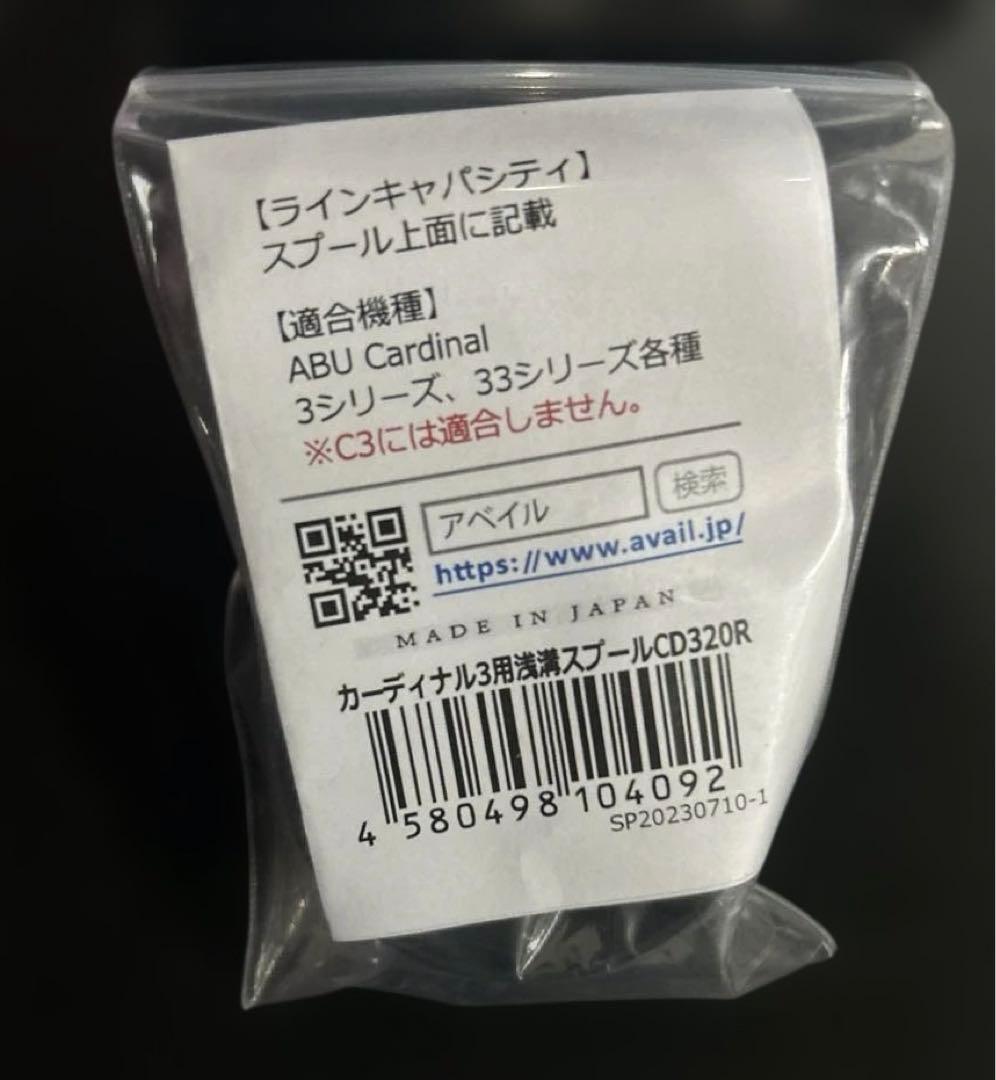 Avail(アベイル) cd320r カーディナル3用 浅溝スプールCD320R