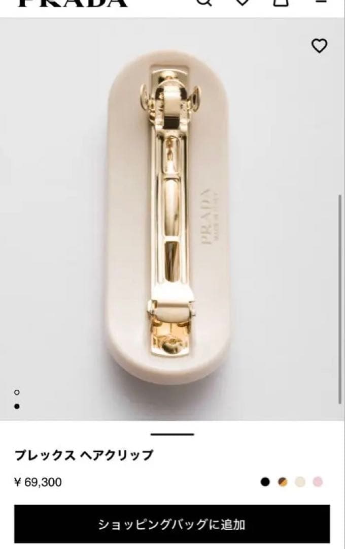 プラダ　プレックスヘアクリップアイボリー　一度のみ短時間の使用　最終お値下げ