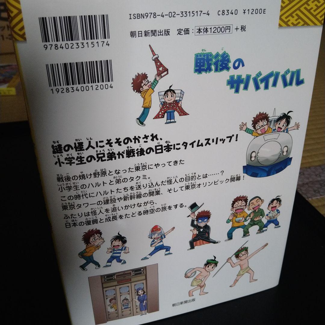 【全14巻セット＋別巻】歴史漫画サバイバルシリーズ
