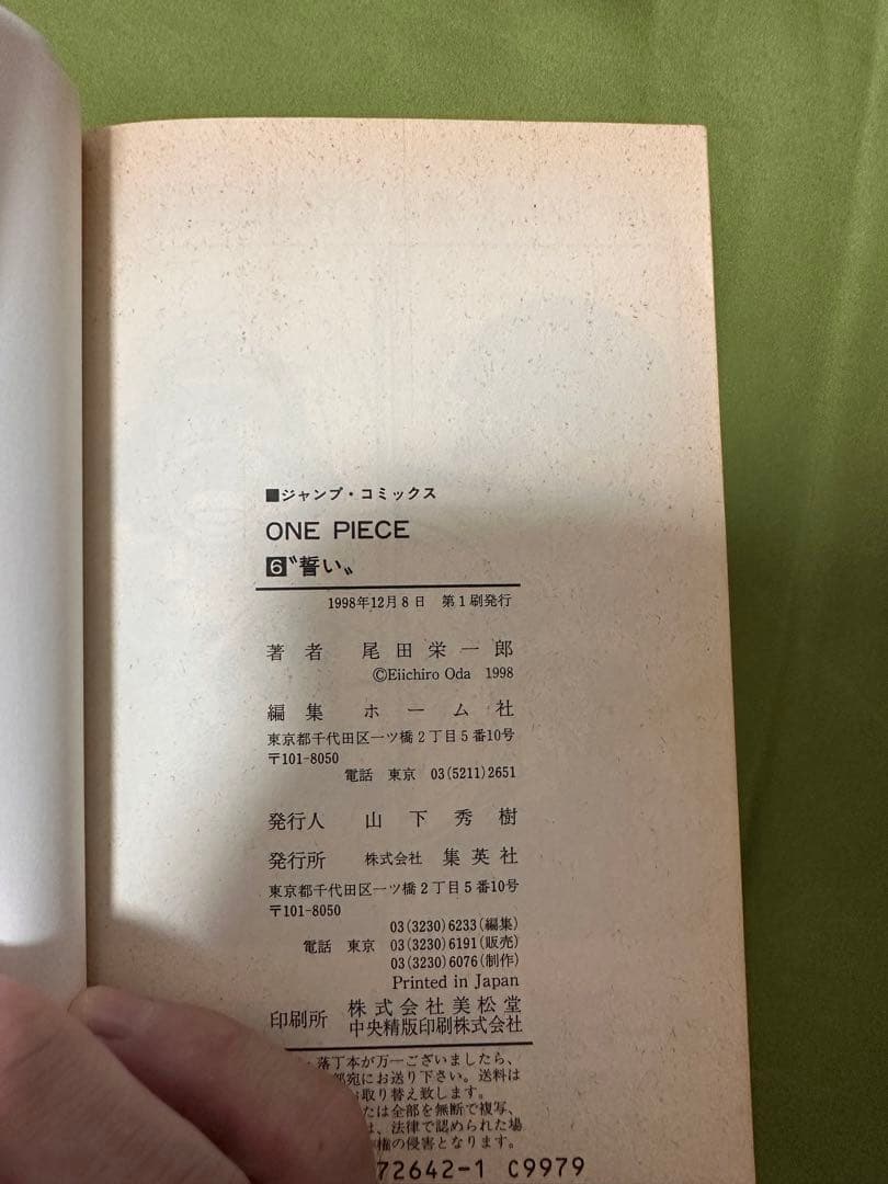 ワンピース　4〜10巻13〜15巻18〜19巻初版　当時物　希少レア