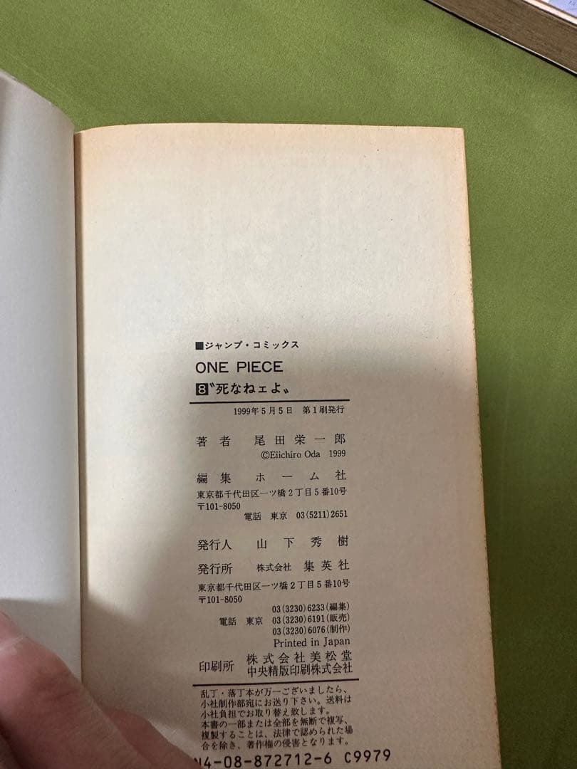 ワンピース　4〜10巻13〜15巻18〜19巻初版　当時物　希少レア