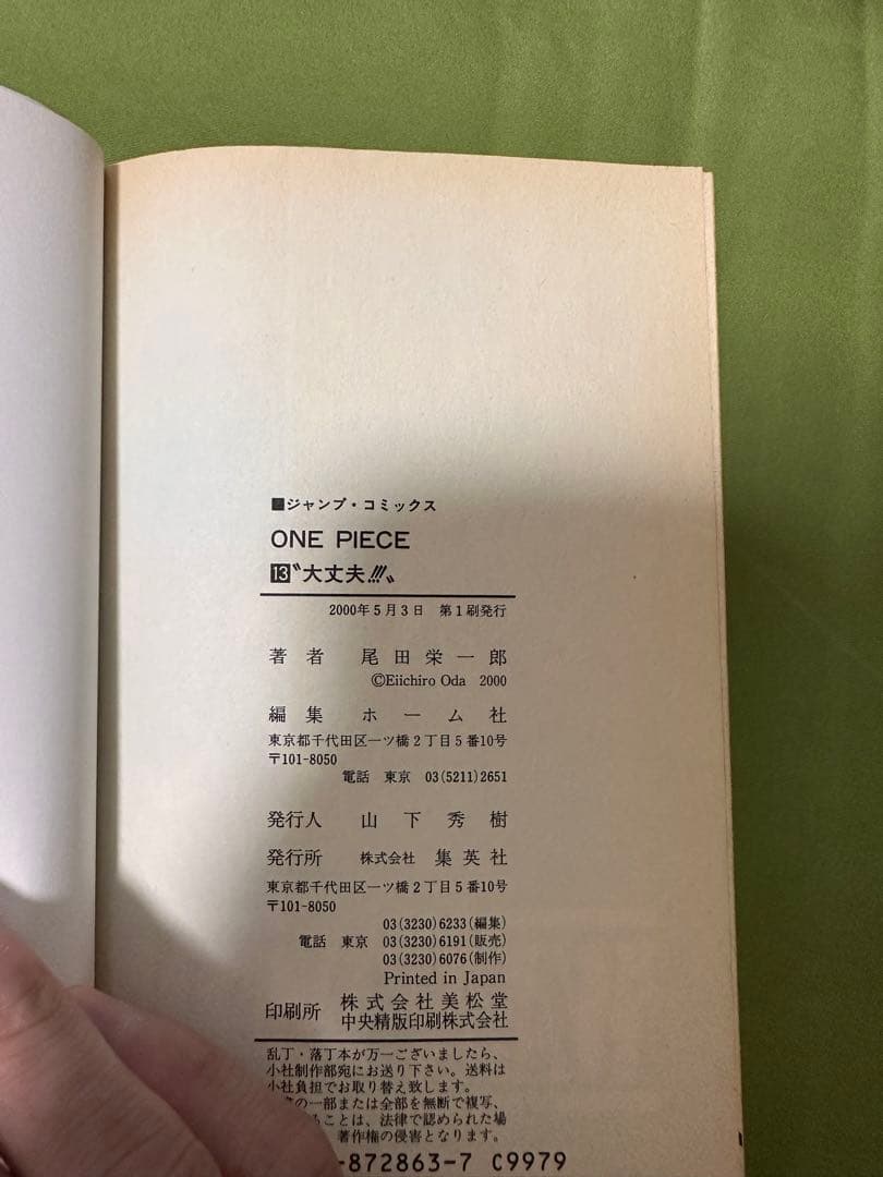 ワンピース　4〜10巻13〜15巻18〜19巻初版　当時物　希少レア