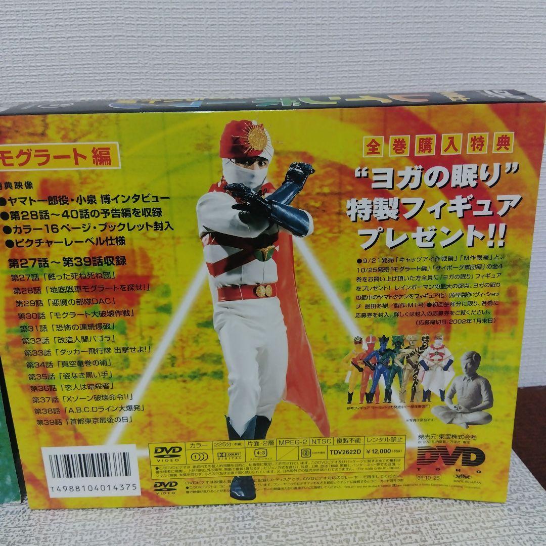 愛の戦士レインボーマン DVD-BOX 全3巻