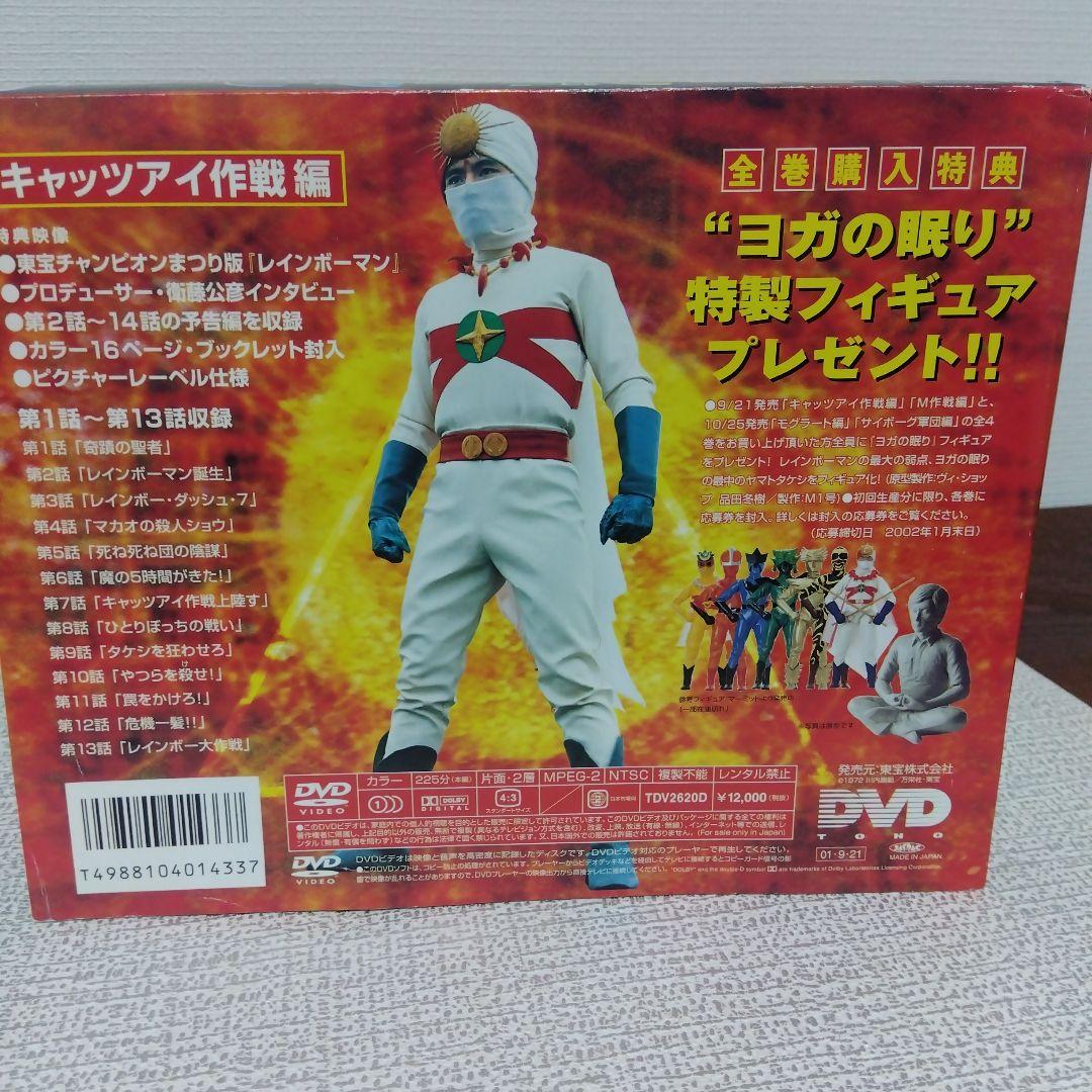 愛の戦士レインボーマン DVD-BOX 全3巻