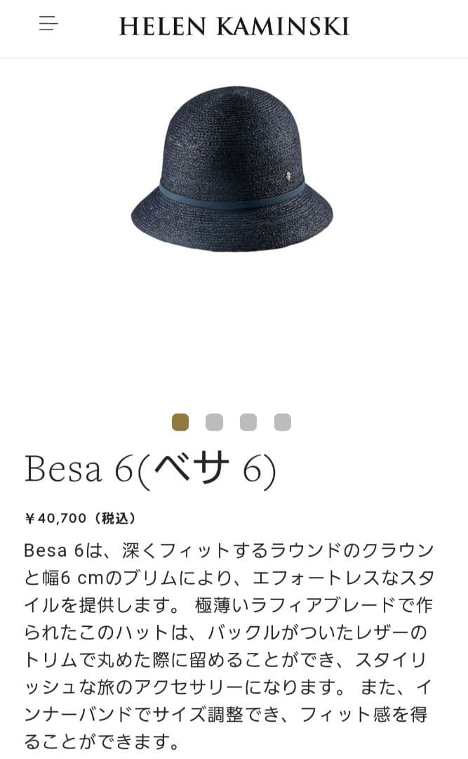 ヘレンカミンスキーBesa6 ラフィアハット